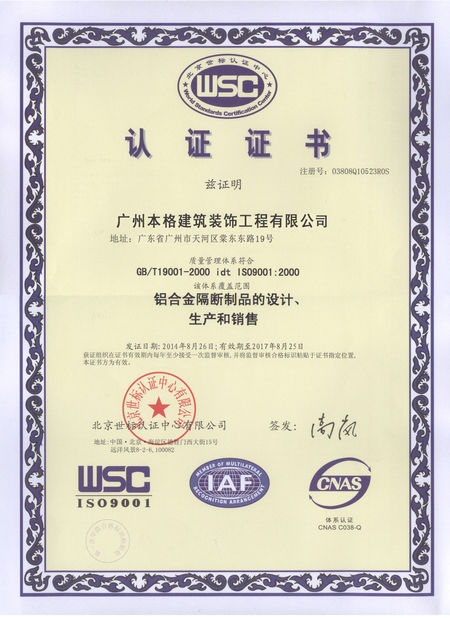 China Guangdong Bunge Building Material Industrial Co., Ltd certification